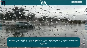«الأرصاد» تحذر من أمطار صيفية تضرب 5 مناطق اليوم.. وتأثيرات على الملاحة البحرية